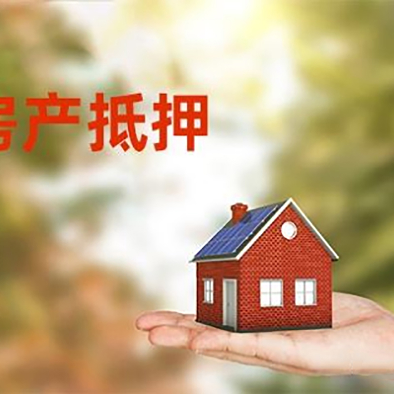 枣庄房屋抵押贷款，贷款机构更看重哪些资质？