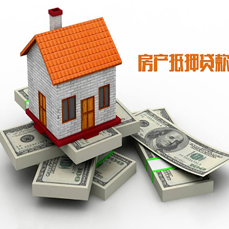 枣庄房子抵押贷款利率